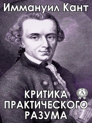 cover image of Критика практического разума